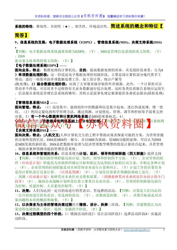 管理信息系统